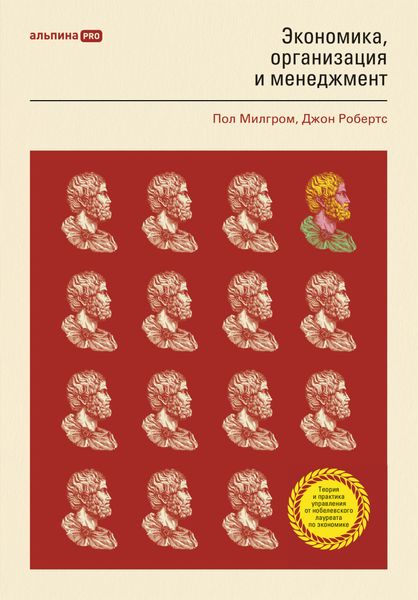 Обложка книги «Экономика, организация и менеджмент»