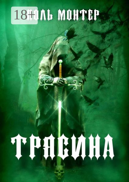 Обложка книги  «Трясина»