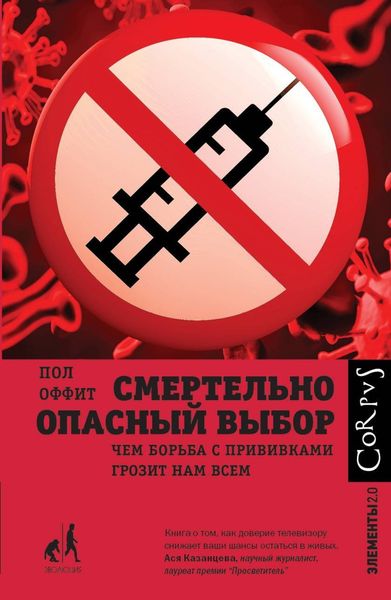Обложка книги «Смертельно опасный выбор»