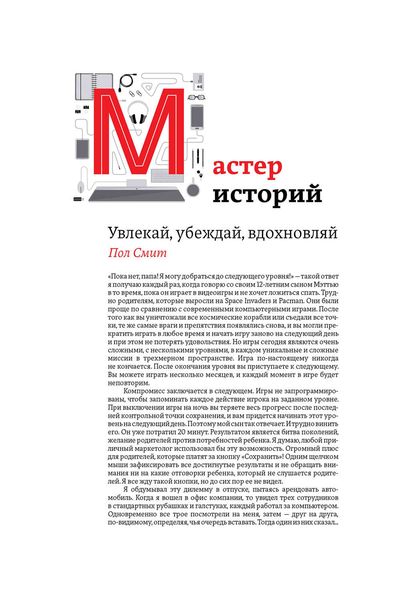 Обложка книги  «Мастер историй. Увлекай, убеждай, вдохновляй»