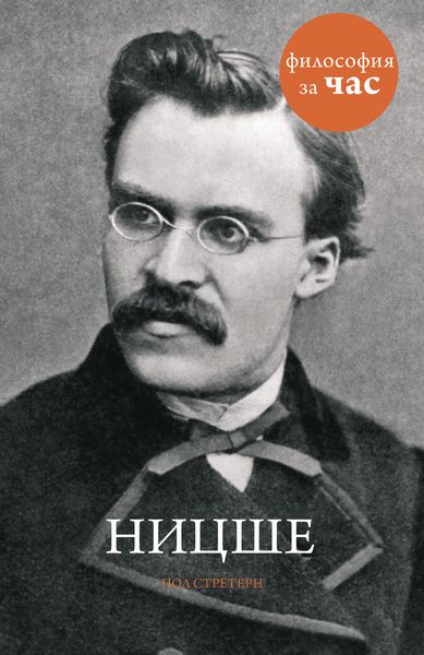 Обложка книги «Ницше»
