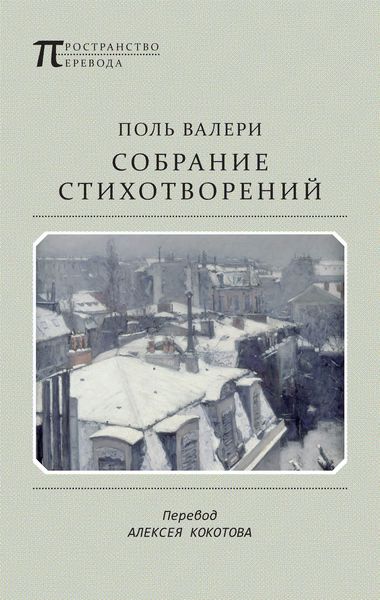 Обложка книги «Собрание стихотворений»