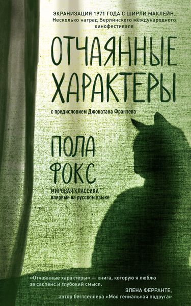 Обложка книги  «Отчаянные характеры»