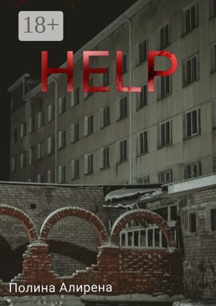 Обложка книги  «Help»