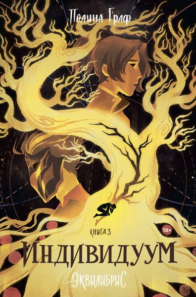 Обложка книги «Индивидуум»
