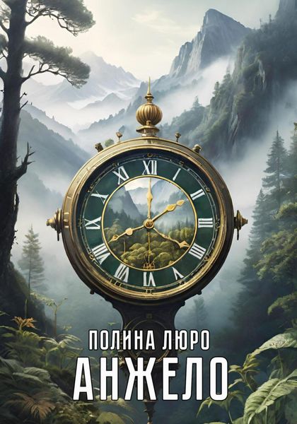 Обложка книги  «Анжело»