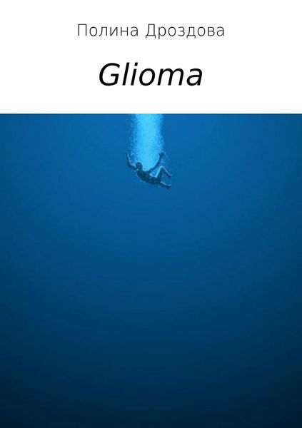 Обложка книги «Glioma»