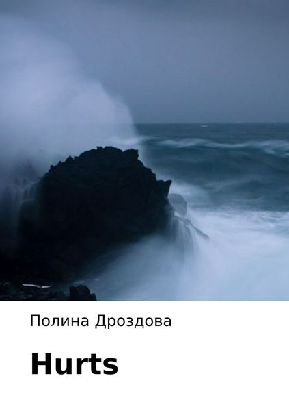 Обложка книги «Hurts»