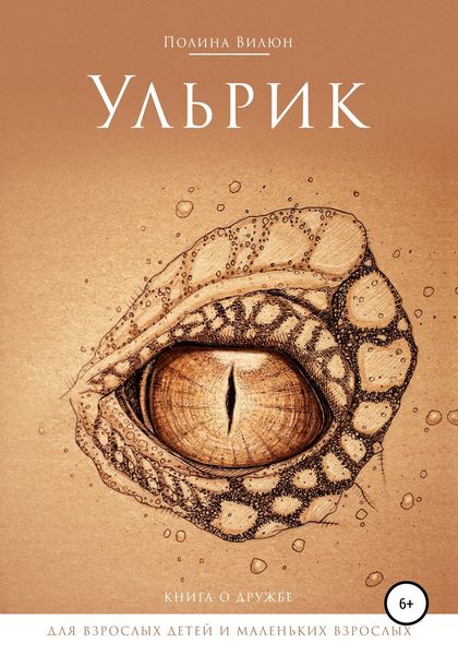 Обложка книги «Ульрик»