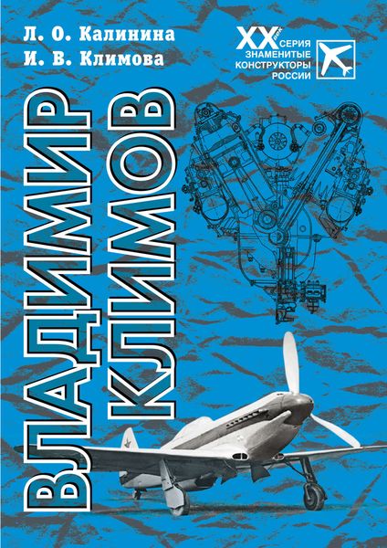 Обложка книги  «Владимир Климов»