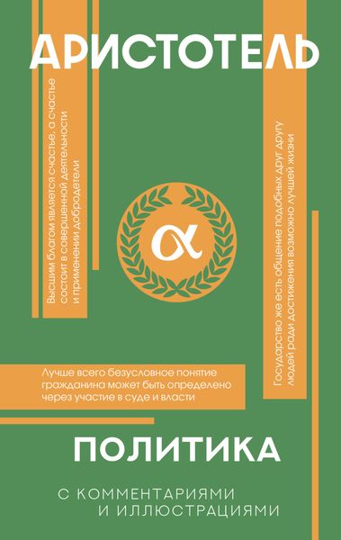 Обложка книги «Политика»
