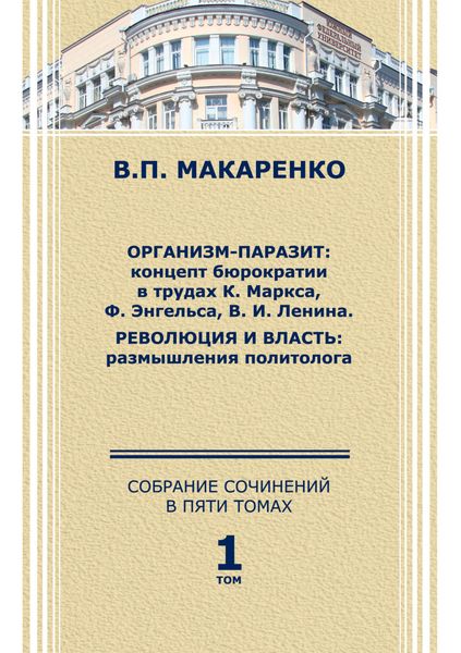 Обложка книги  «Собрание сочинений в 5 томах. Том 1.»