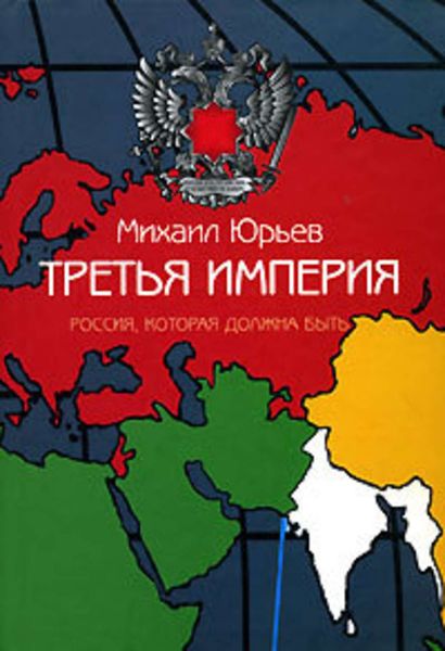 Обложка книги  «Третья империя»