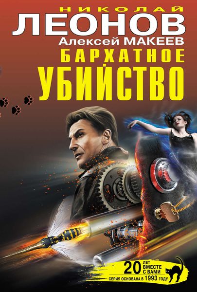 Обложка книги  «Бархатное убийство»