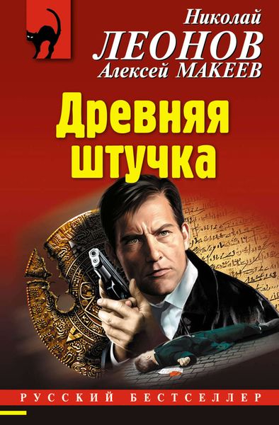 Обложка книги  «Древняя штучка»