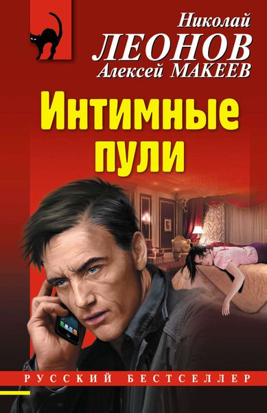 Обложка книги  «Интимные пули»