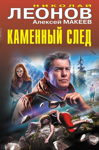 Обложка книги  «Каменный след»