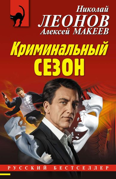 Обложка книги  «Криминальный сезон»