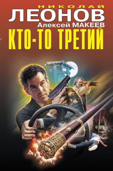 Обложка книги  «Кто-то третий»