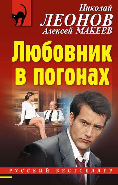 Обложка книги  «Любовник в погонах»