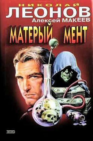 Обложка книги  «Матерый мент»