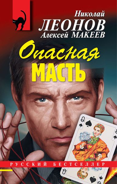 Обложка книги  «Опасная масть»