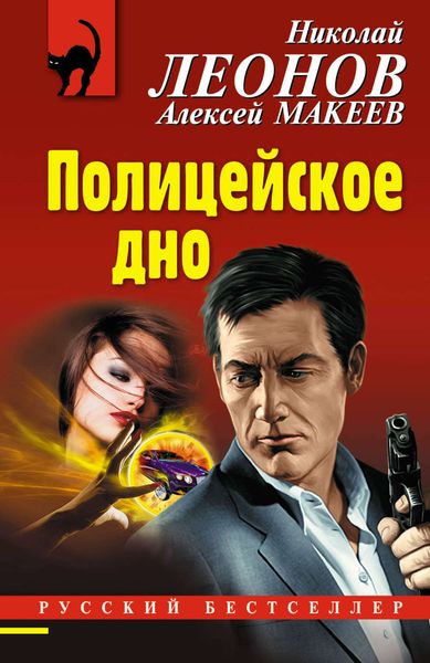 Обложка книги  «Полицейское дно»