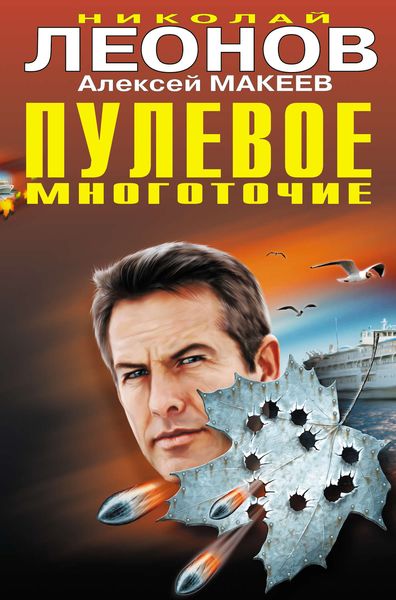 Обложка книги  «Пулевое многоточие»