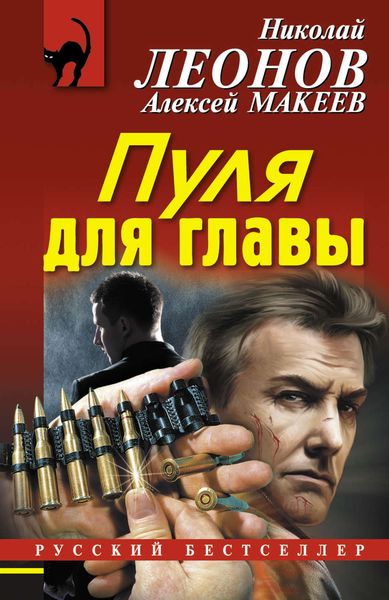 Обложка книги  «Пуля для главы»