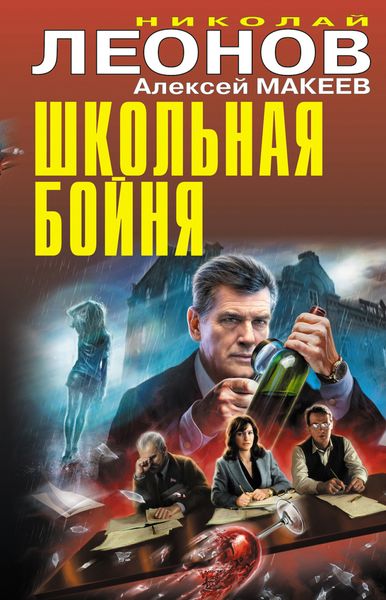 Обложка книги  «Школьная бойня»