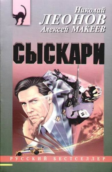 Обложка книги  «Сыскари»