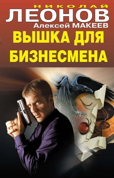 Обложка книги  «Вышка для бизнесмена»