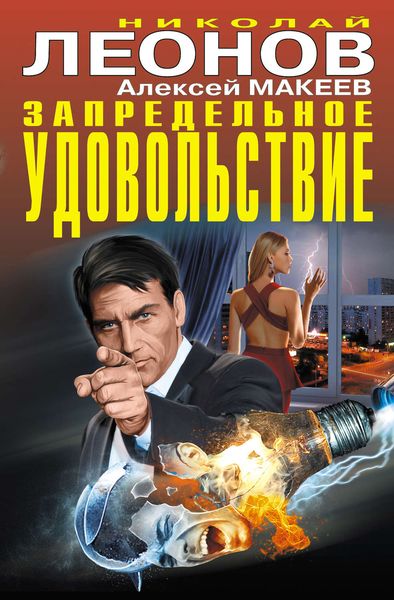 Обложка книги  «Запредельное удовольствие»