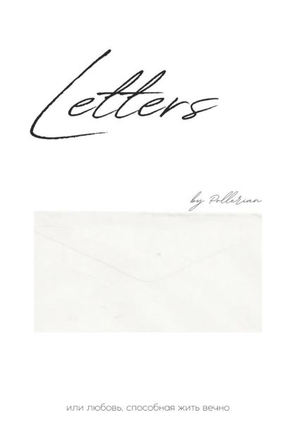 Обложка книги «Letters»