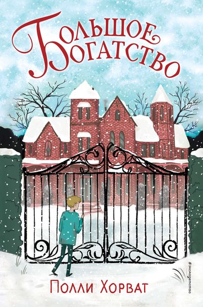 Обложка книги «Большое богатство»