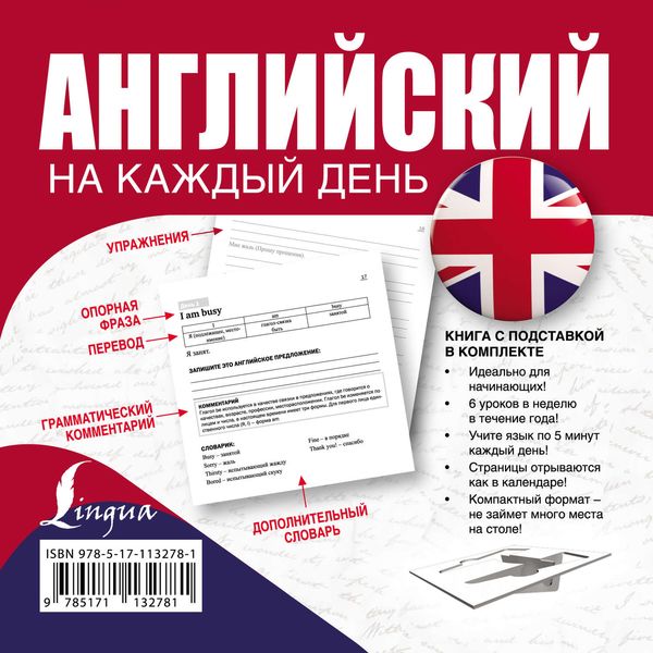 Обложка книги  «Английский на каждый день»