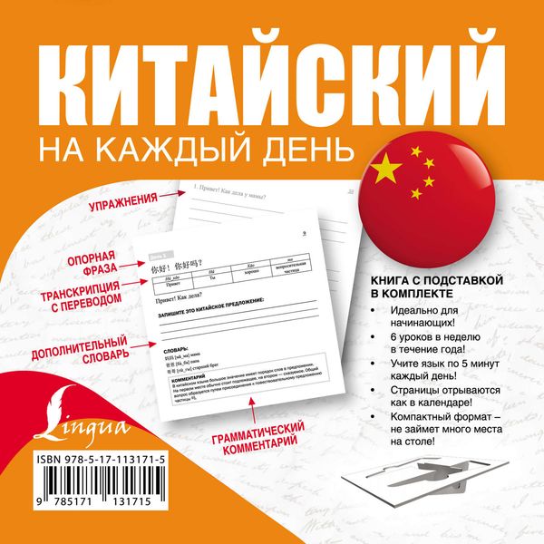 Обложка книги  «Китайский на каждый день»