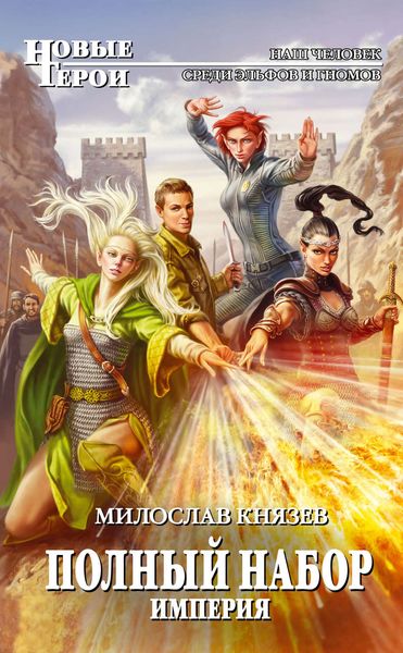 Обложка книги  «Империя»