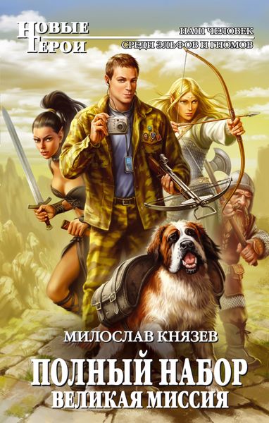 Обложка книги  «Великая Миссия»