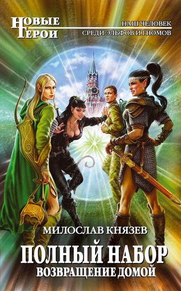 Обложка книги  «Возвращение домой»