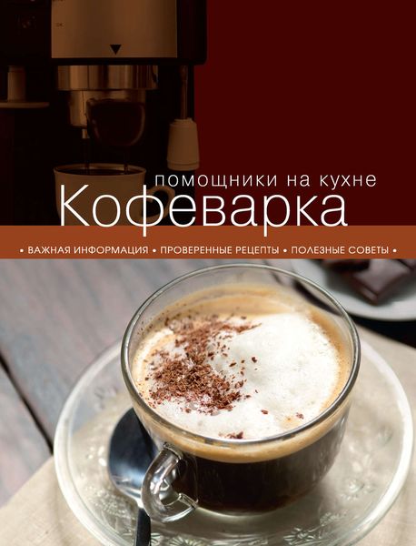 Обложка книги  «Кофеварка»