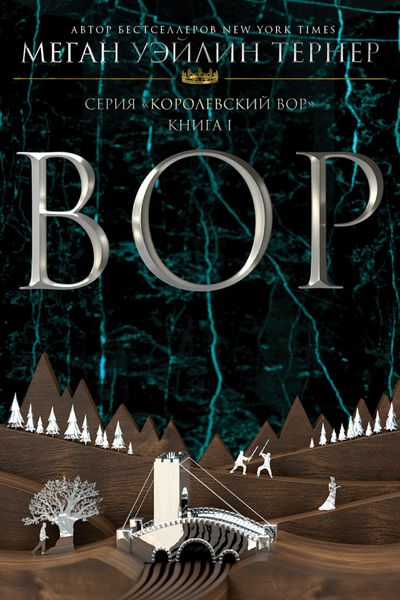 Обложка книги  «Вор»