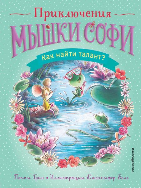 Обложка книги «Как найти талант?»