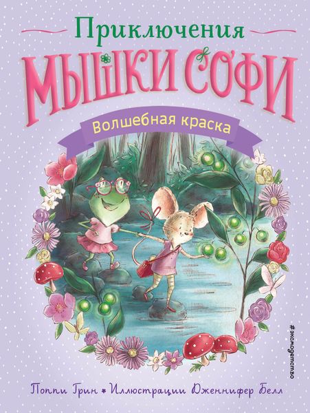 Обложка книги «Волшебная краска»