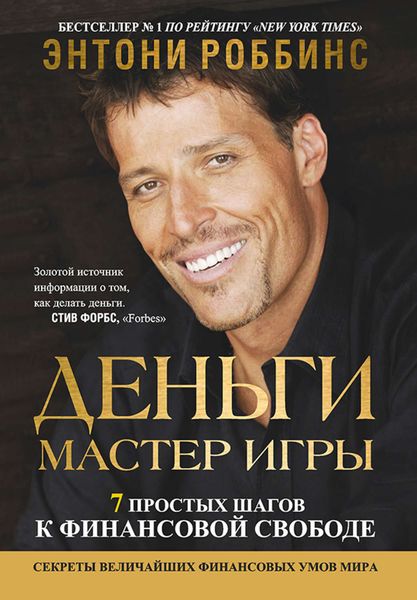 Обложка книги  «Деньги. Мастер игры»