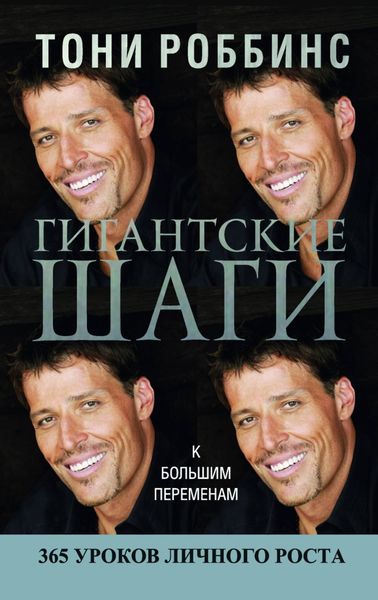Обложка книги  «Гигантские шаги»