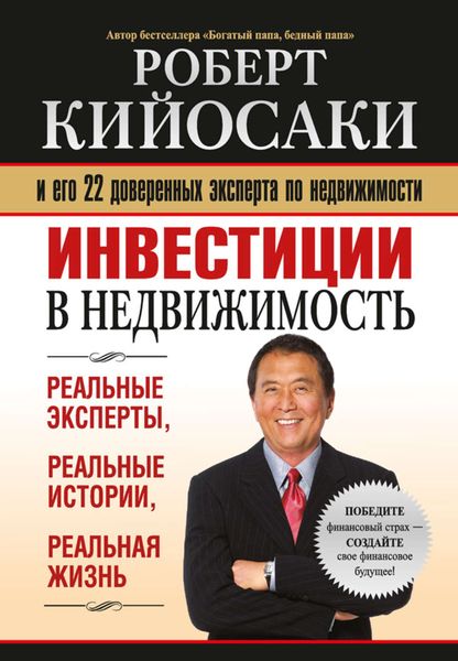 Обложка книги  «Инвестиции в недвижимость»