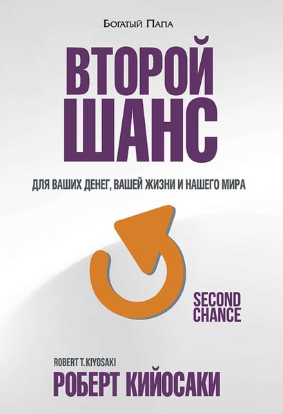 Обложка книги  «Второй шанс»