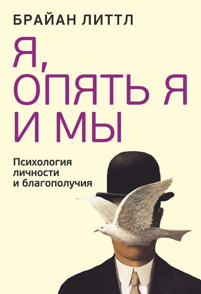 Обложка книги  «Я, опять я и мы»