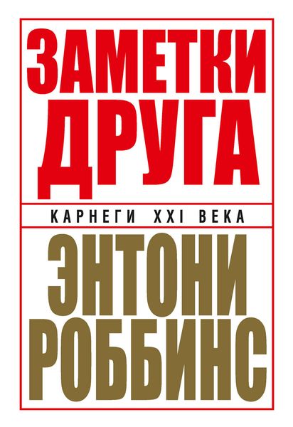 Обложка книги  «Заметки друга»